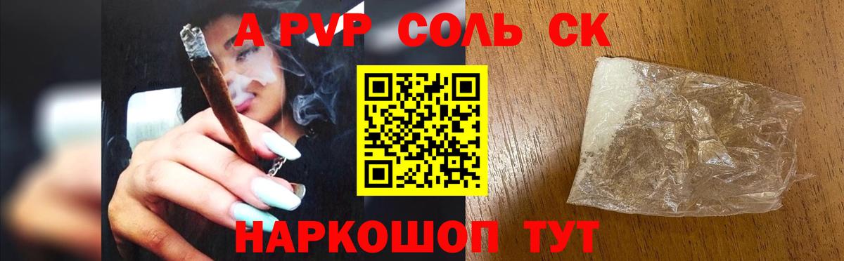 А ПВП крисы CK  A PVP  Alpha-PVP мука  Выборг  Вход с VPN 