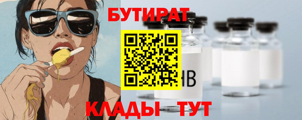 БУТИРАТ оксибутират Выборг