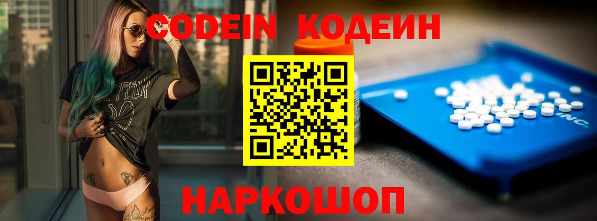 Кодеиновый сироп Lean Purple Drank Выборг