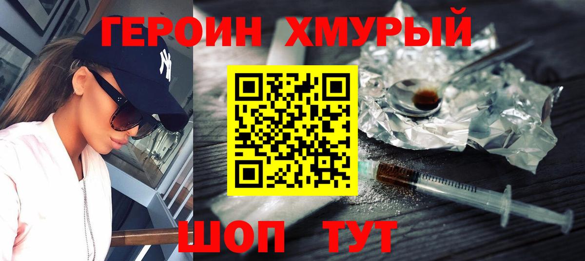 Героин белый Выборг