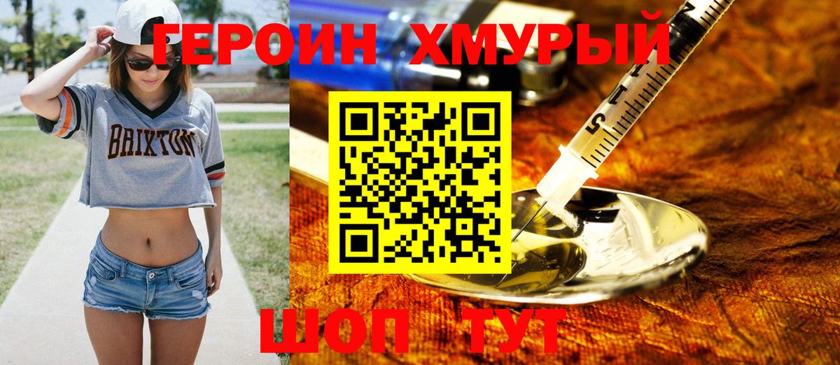 ГЕРОИН Heroin  Вход с VPN  Выборг 