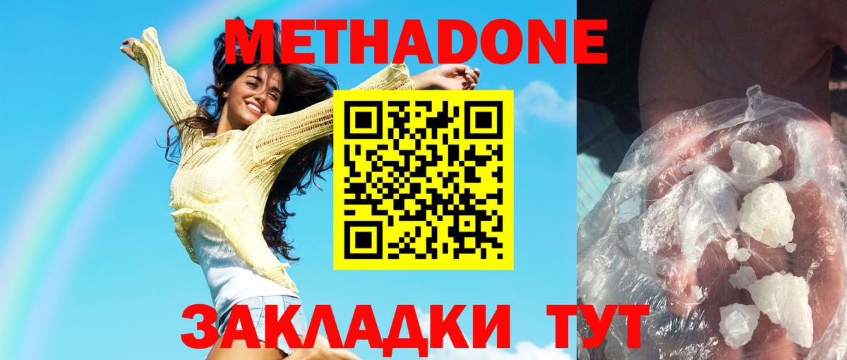 Метадон белоснежный Выборг