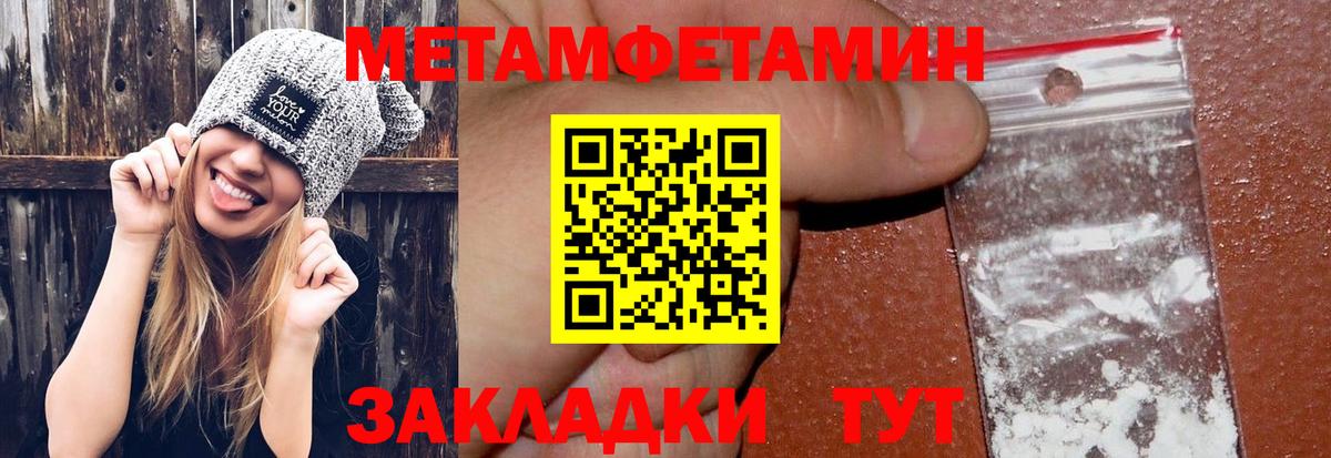 Метамфетамин кристалл  Вход с VPN  Выборг 